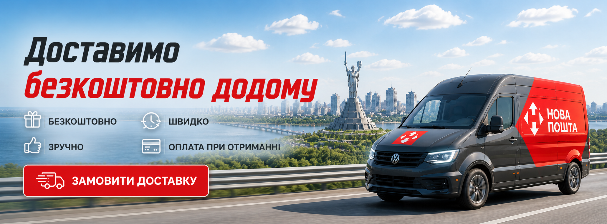 Безкоштовна доставка Нова Пошта Tenero